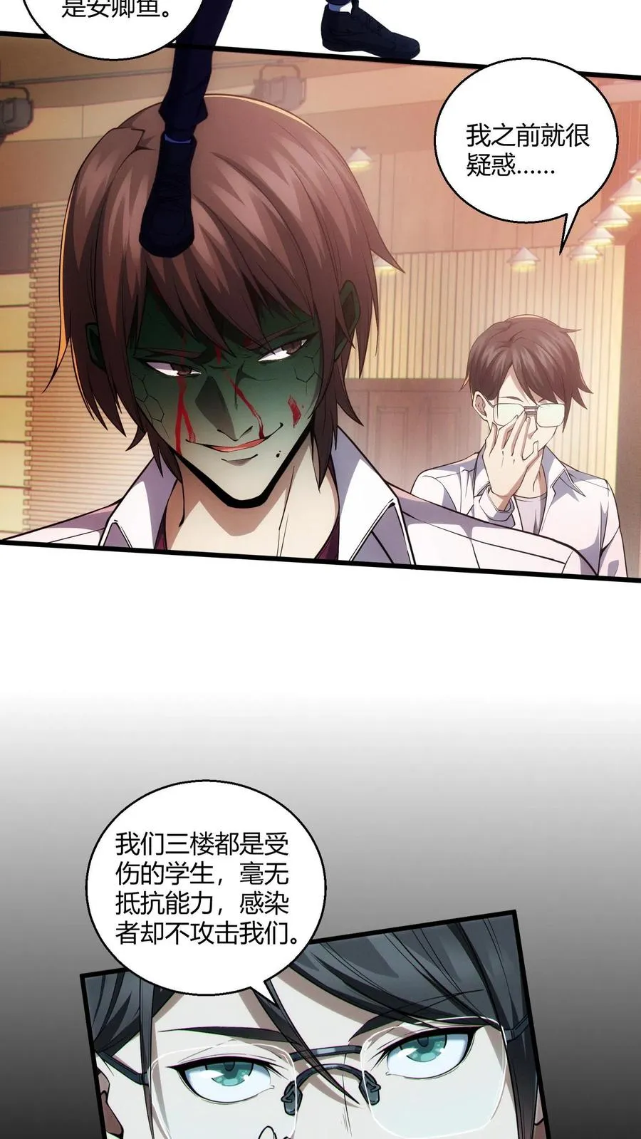 第45话 第二人格 第34页