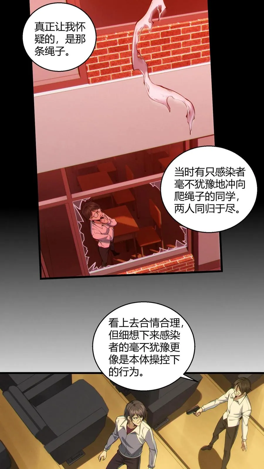 第45话 第二人格 第36页