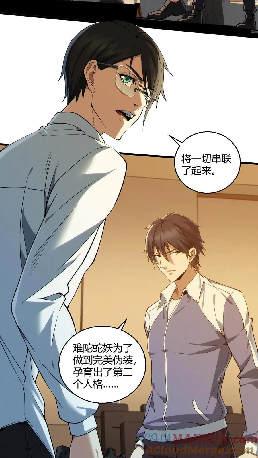 第45话 第二人格 第39页