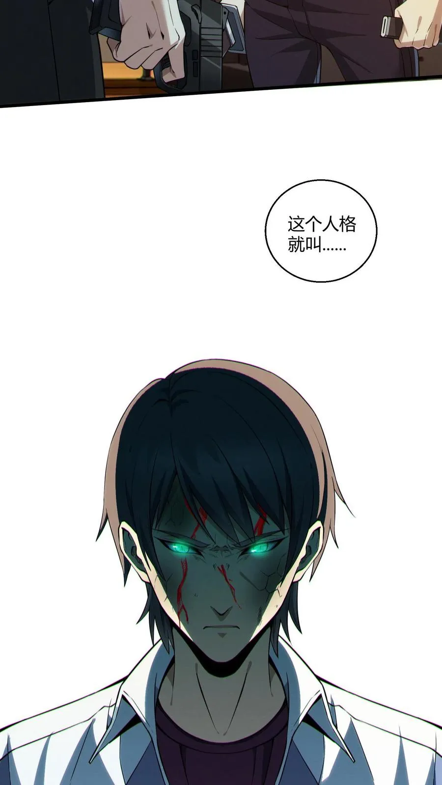 第45话 第二人格 第40页