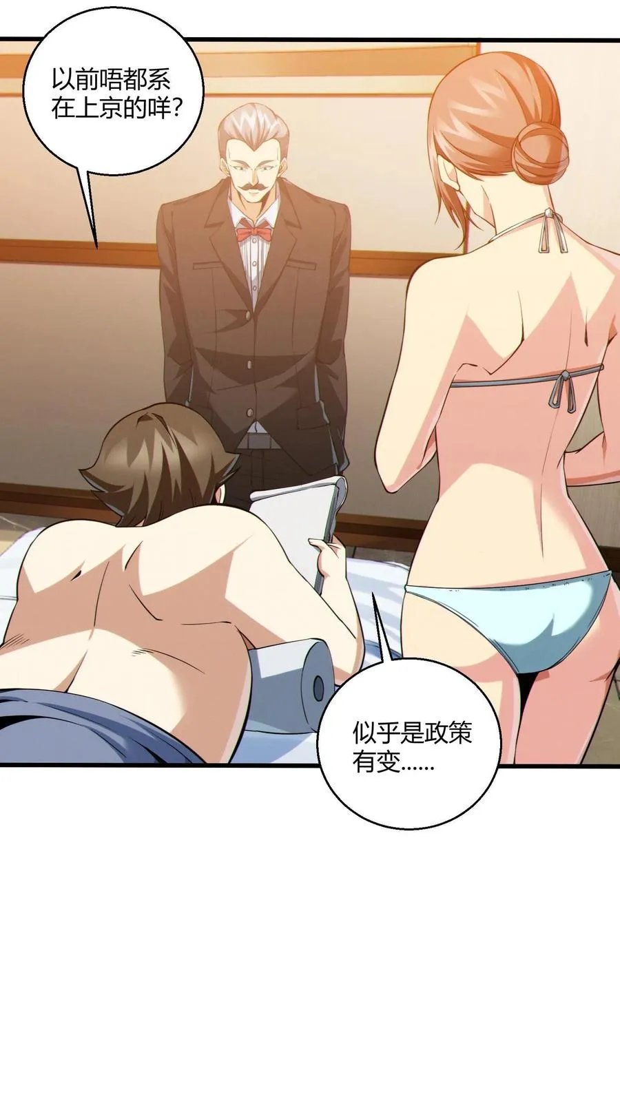第49话 出发！ 第4页