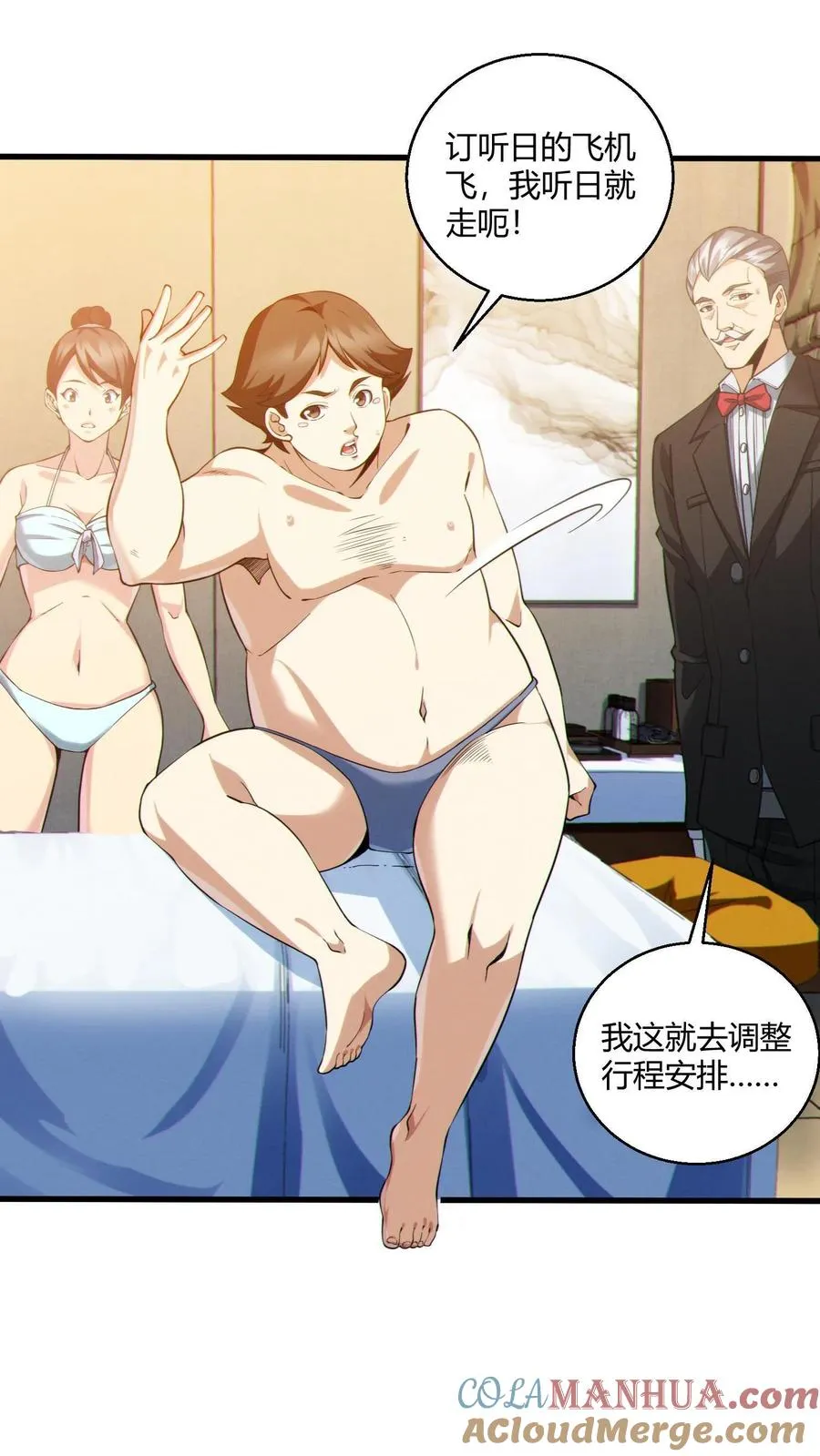 第49话 出发！ 第5页