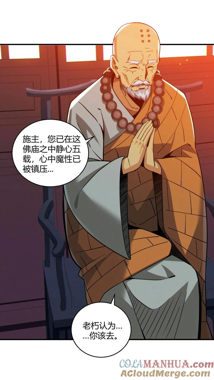 第49话 出发！ 第17页