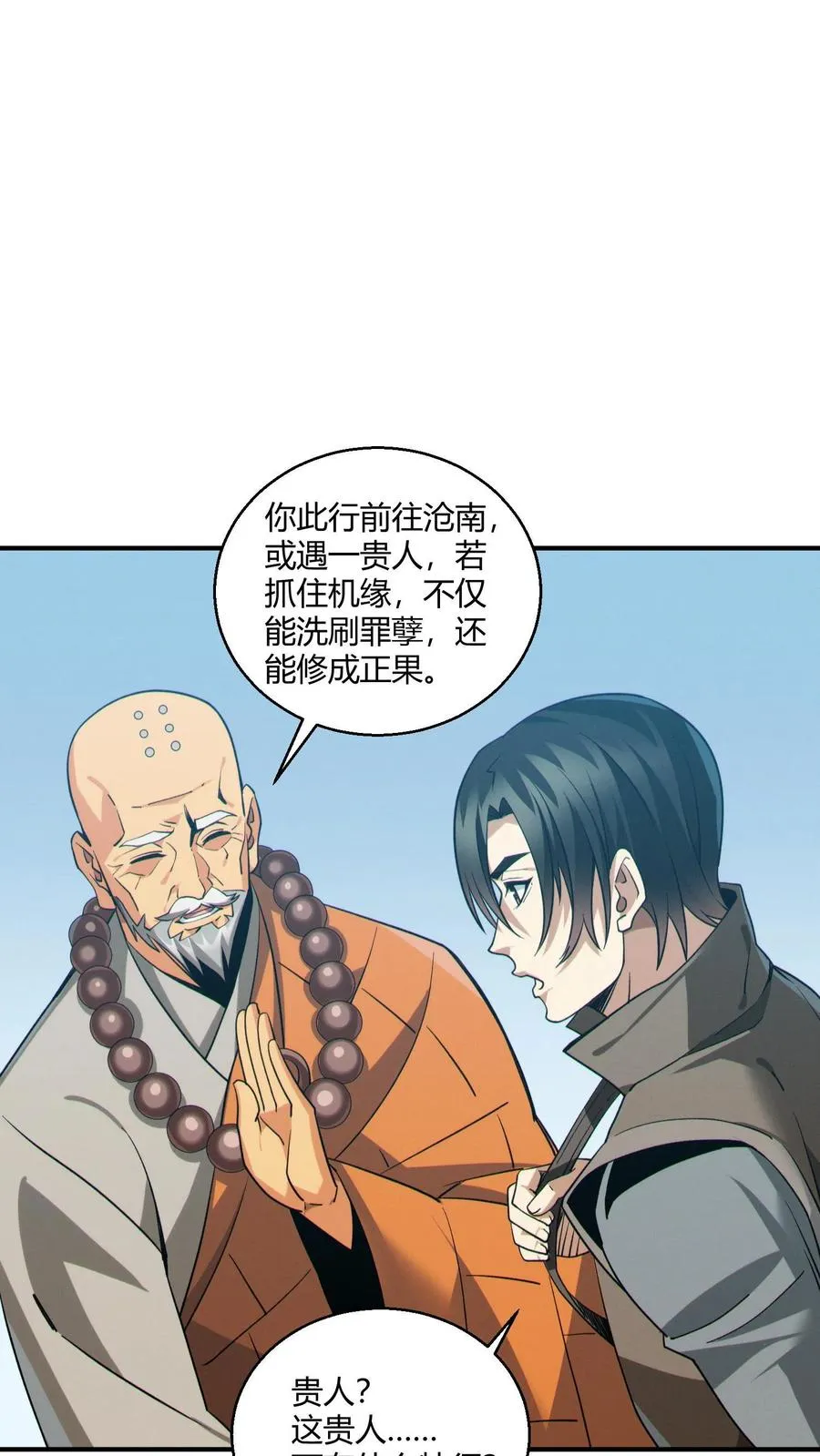 第49话 出发！ 第22页