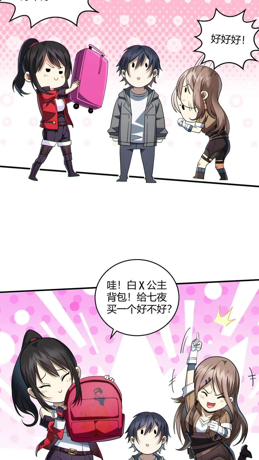 第49话 出发！ 第28页