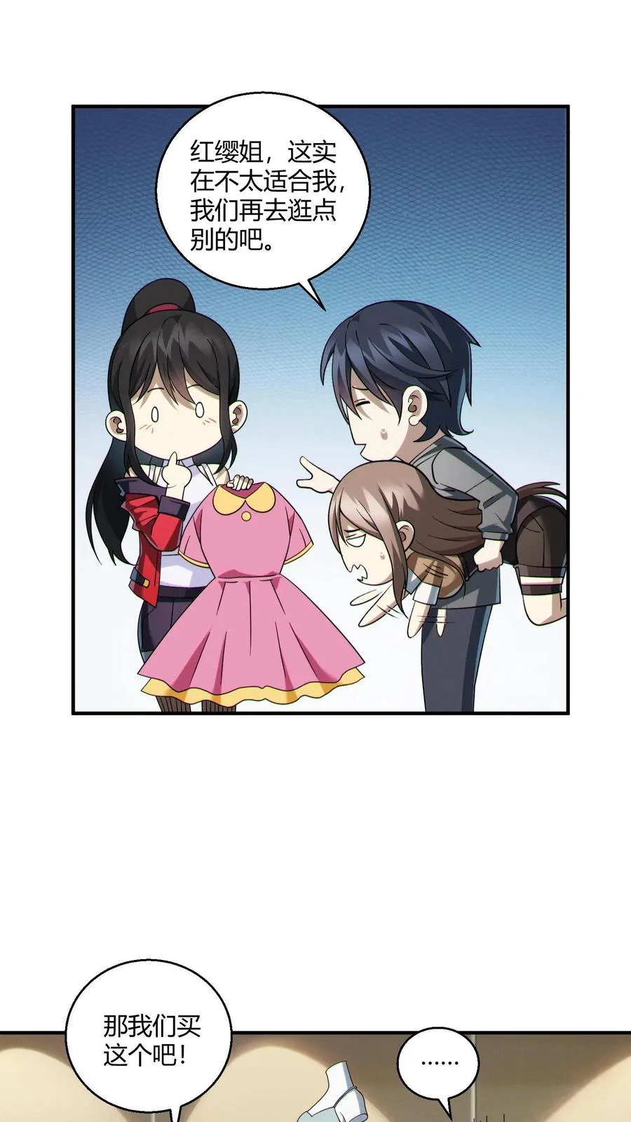 第49话 出发！ 第30页