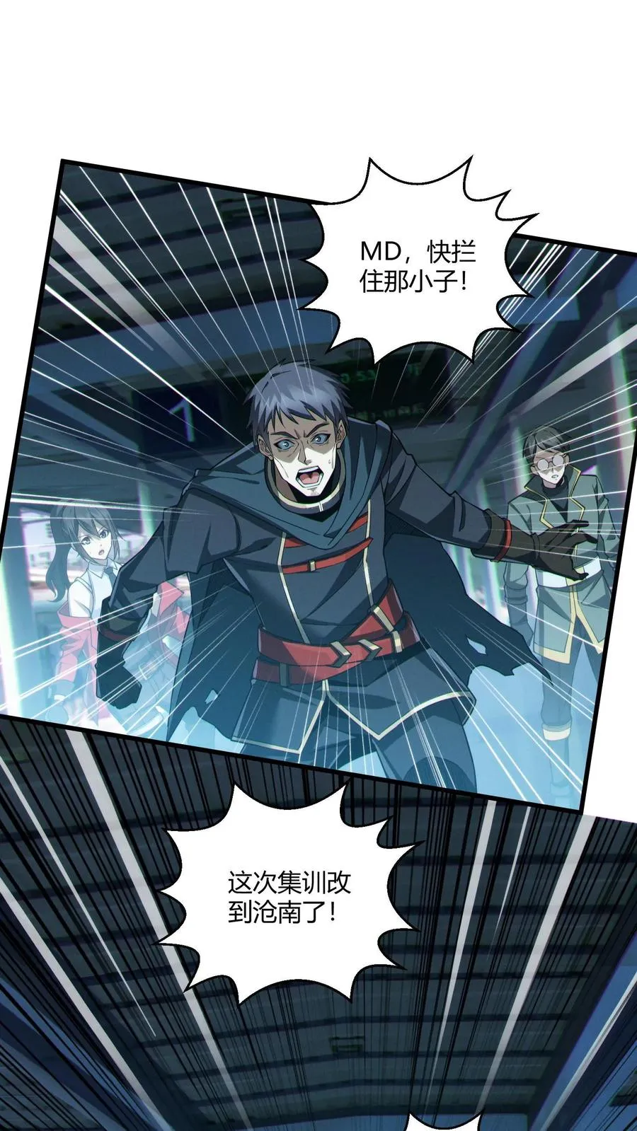 第49话 出发！ 第38页