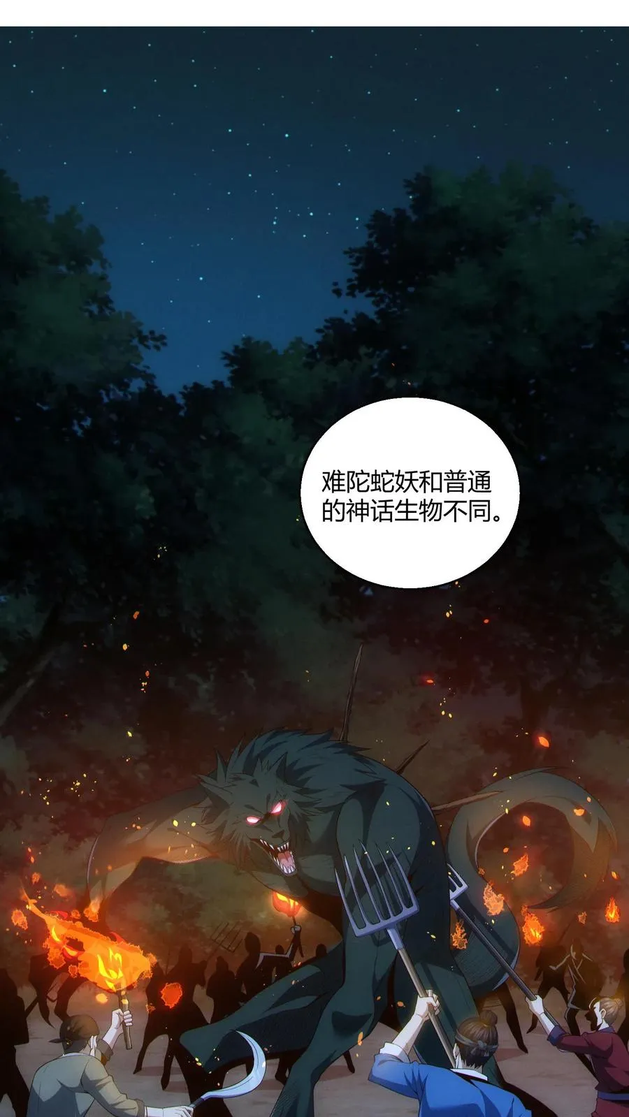 第46话 任务完成！ 第2页
