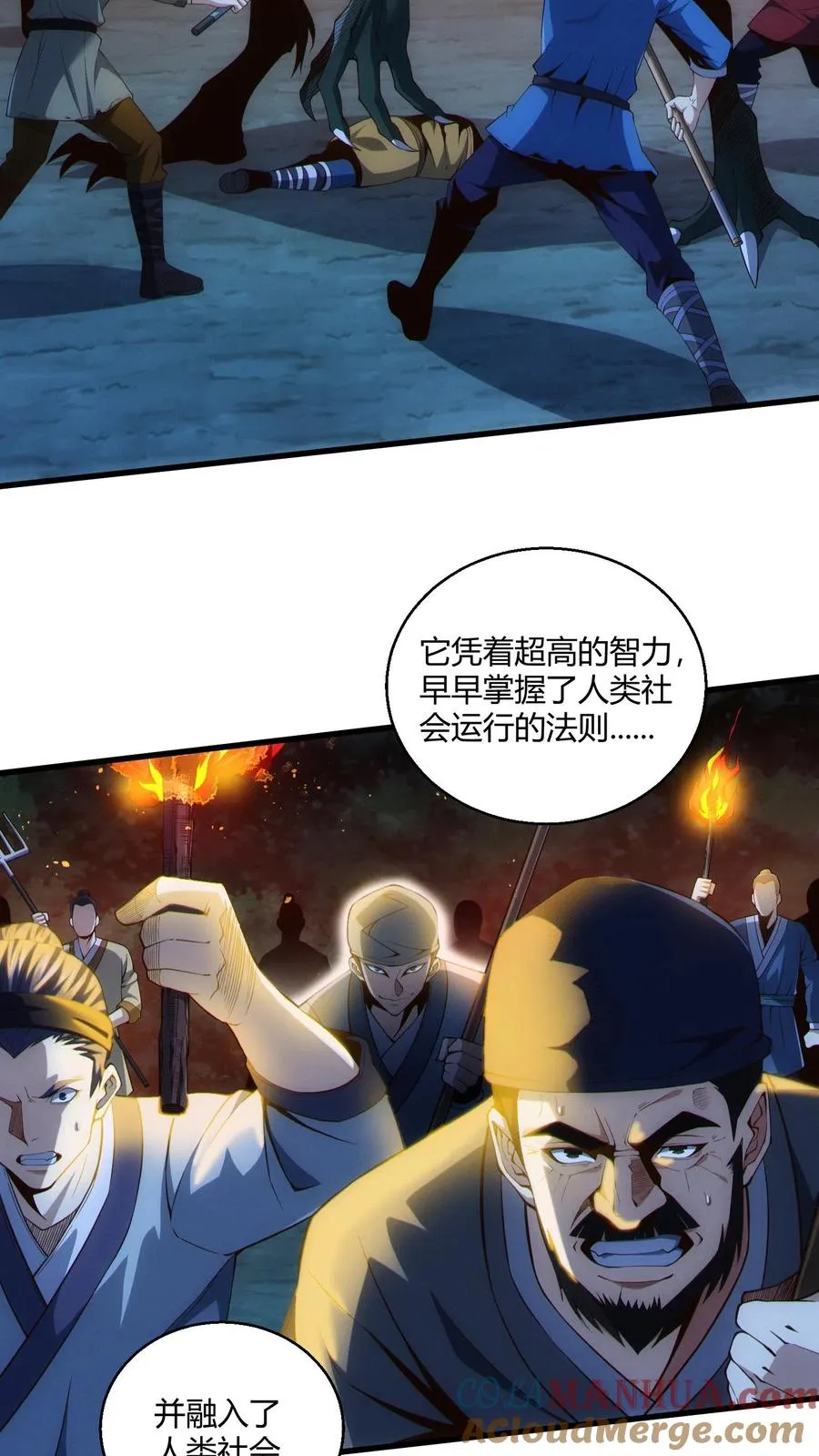 第46话 任务完成！ 第3页