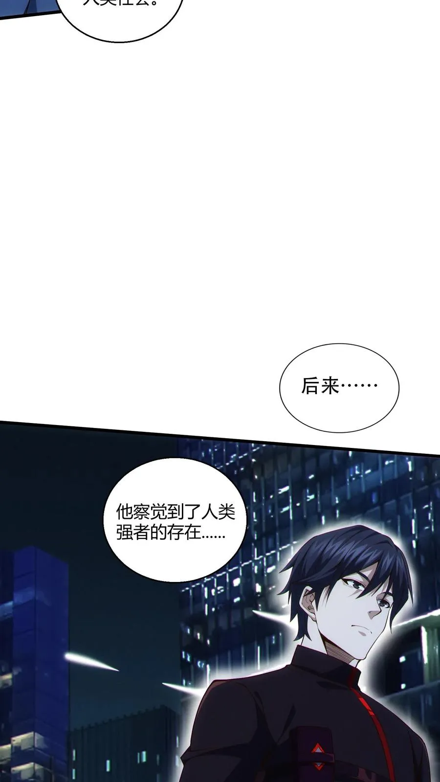 第46话 任务完成！ 第4页