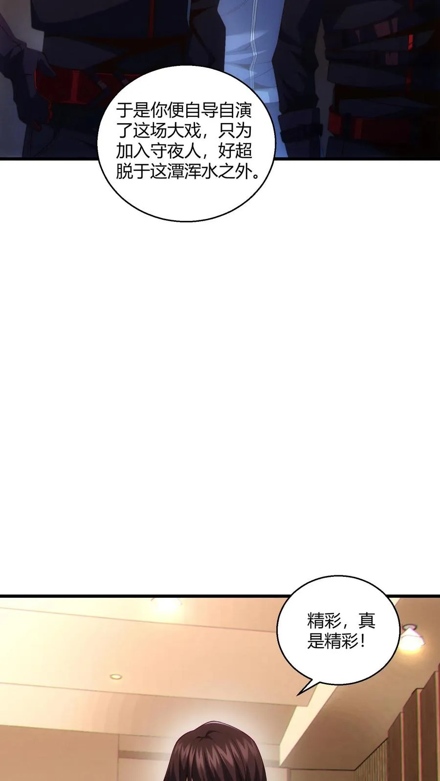 第46话 任务完成！ 第10页