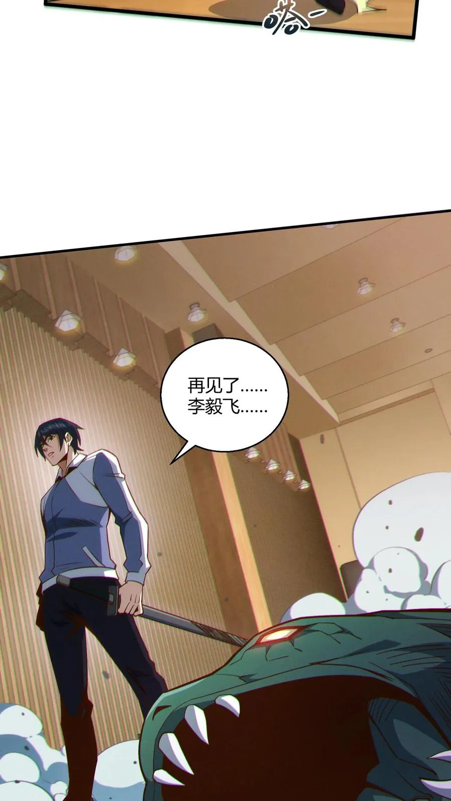第46话 任务完成！ 第24页