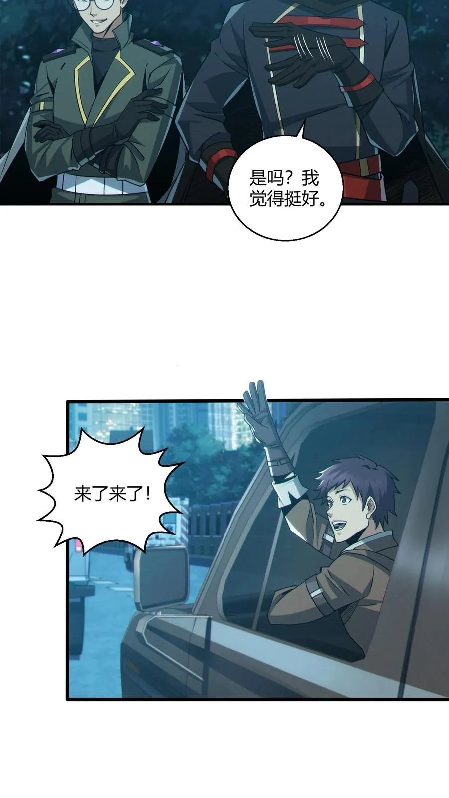 第46话 任务完成！ 第28页