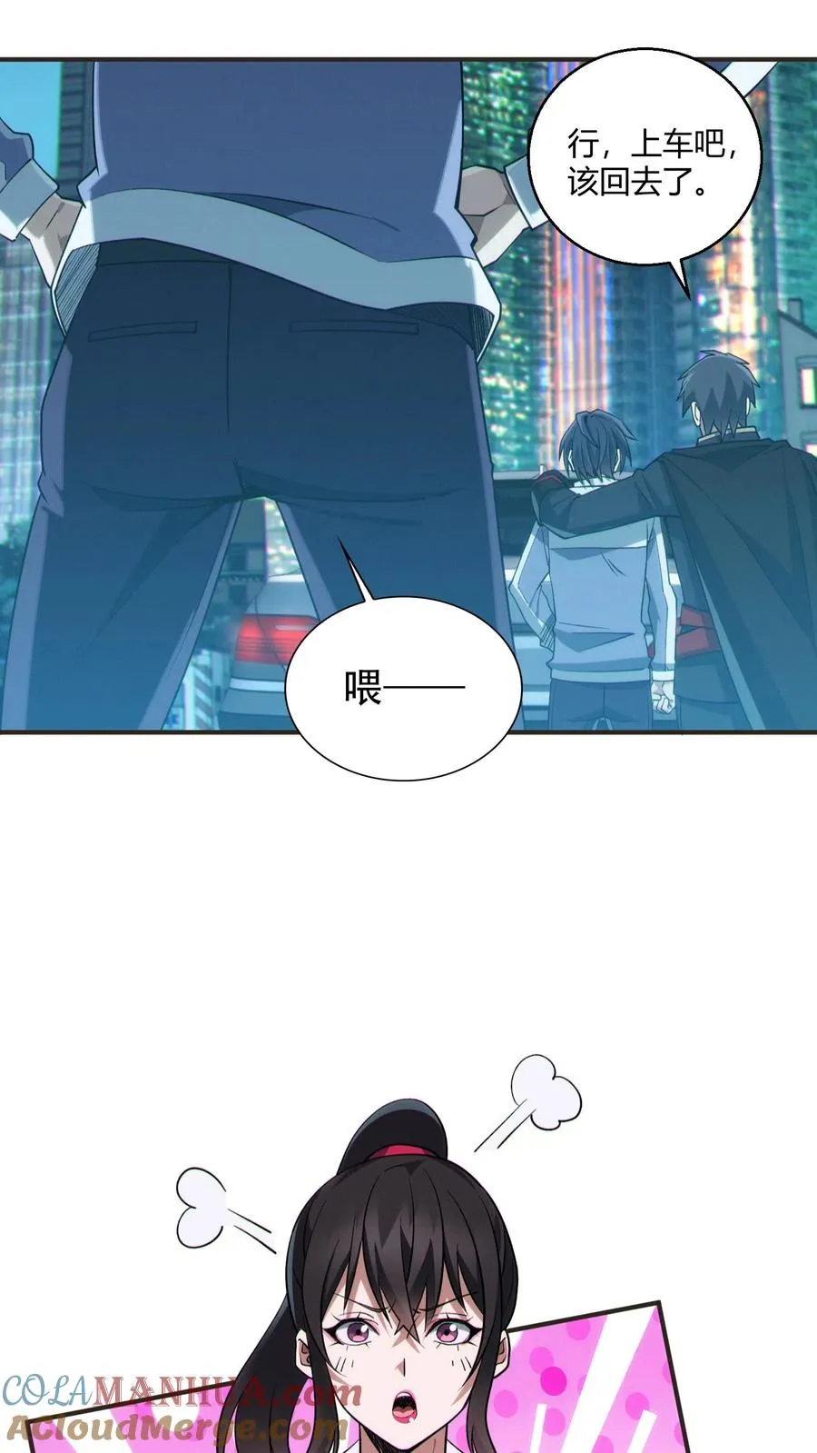 第46话 任务完成！ 第31页