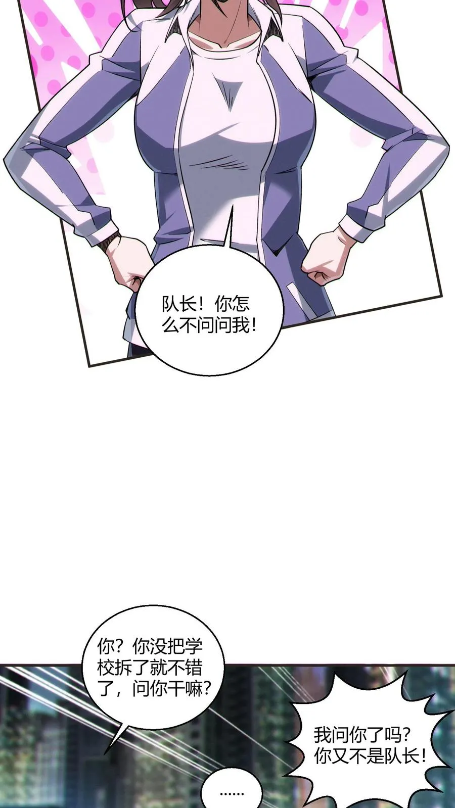 第46话 任务完成！ 第32页