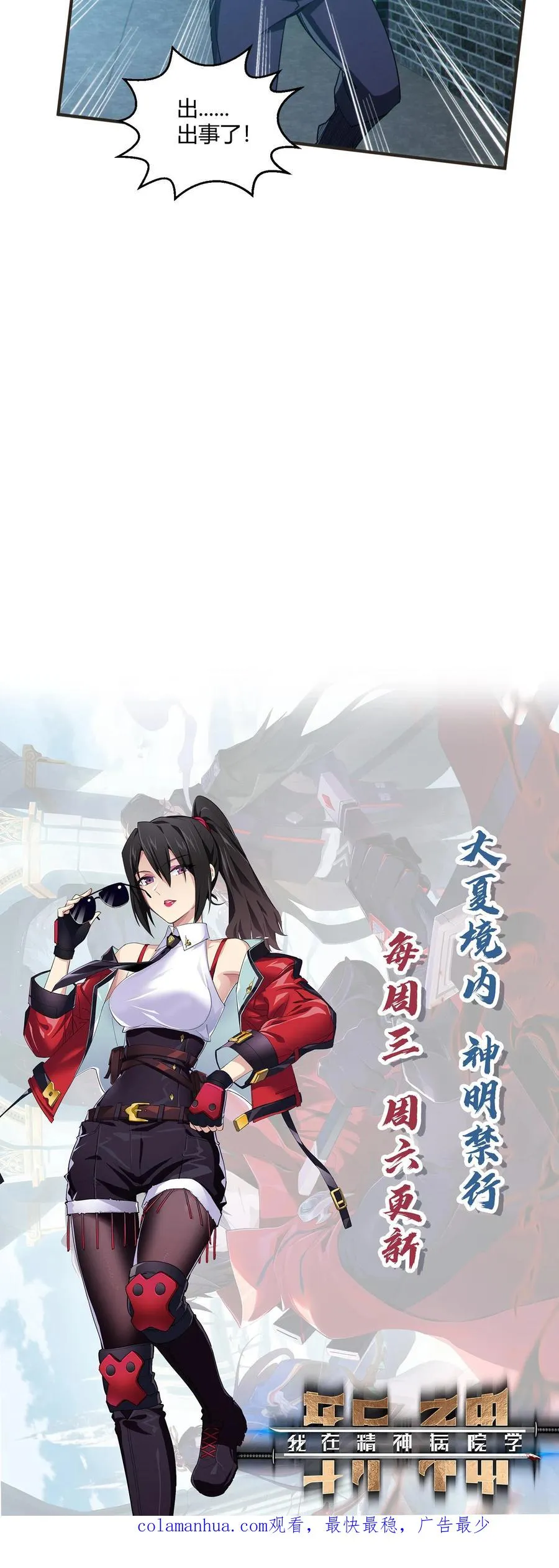 第46话 任务完成！ 第34页