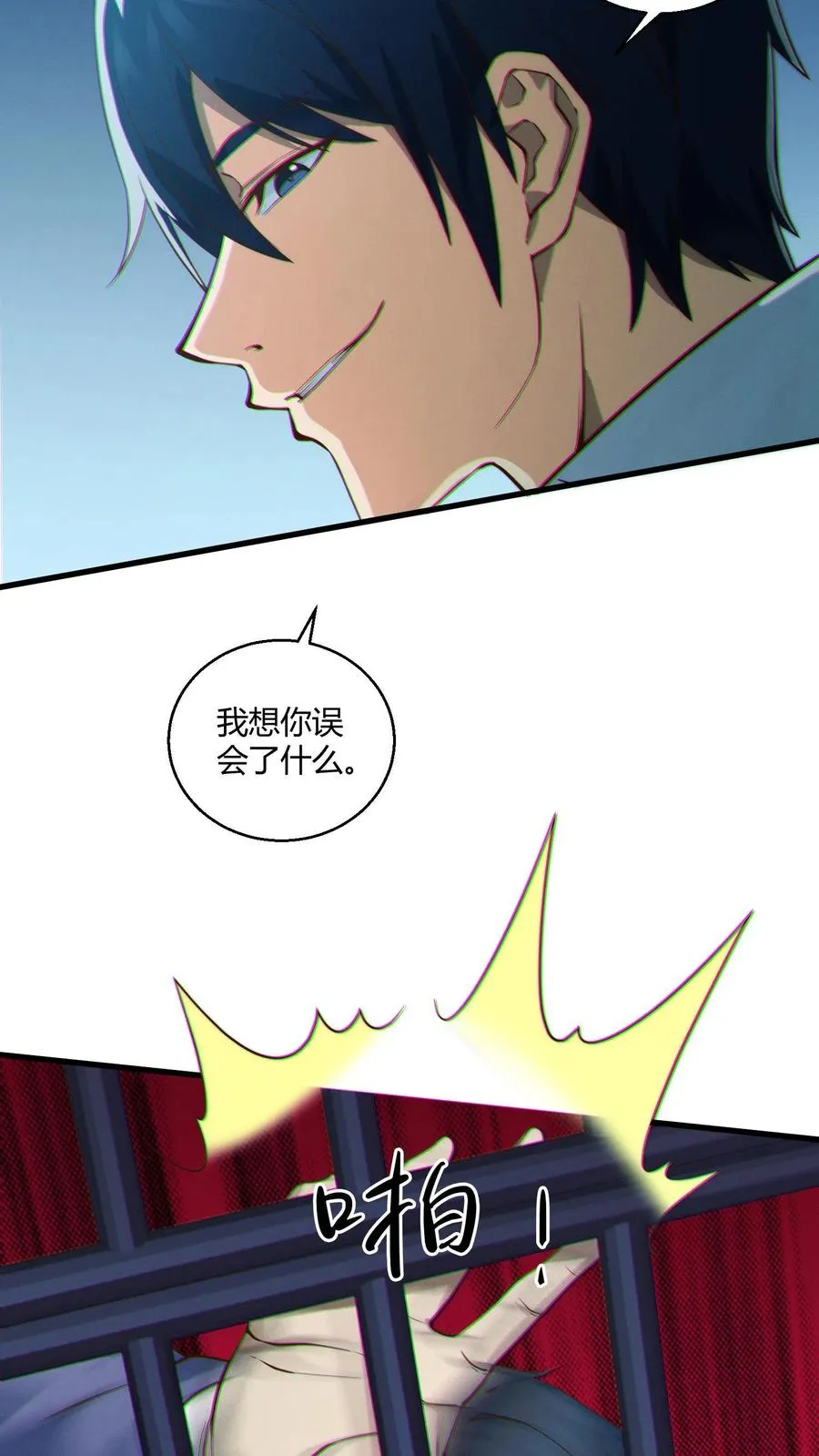 第48话 病院的第一个护工 第4页