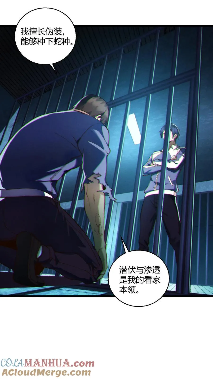 第48话 病院的第一个护工 第7页
