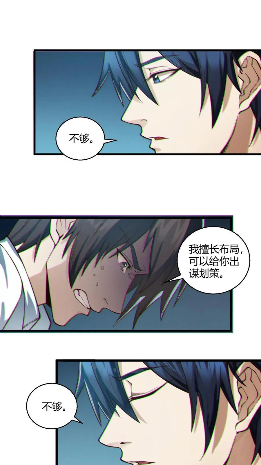 第48话 病院的第一个护工 第8页