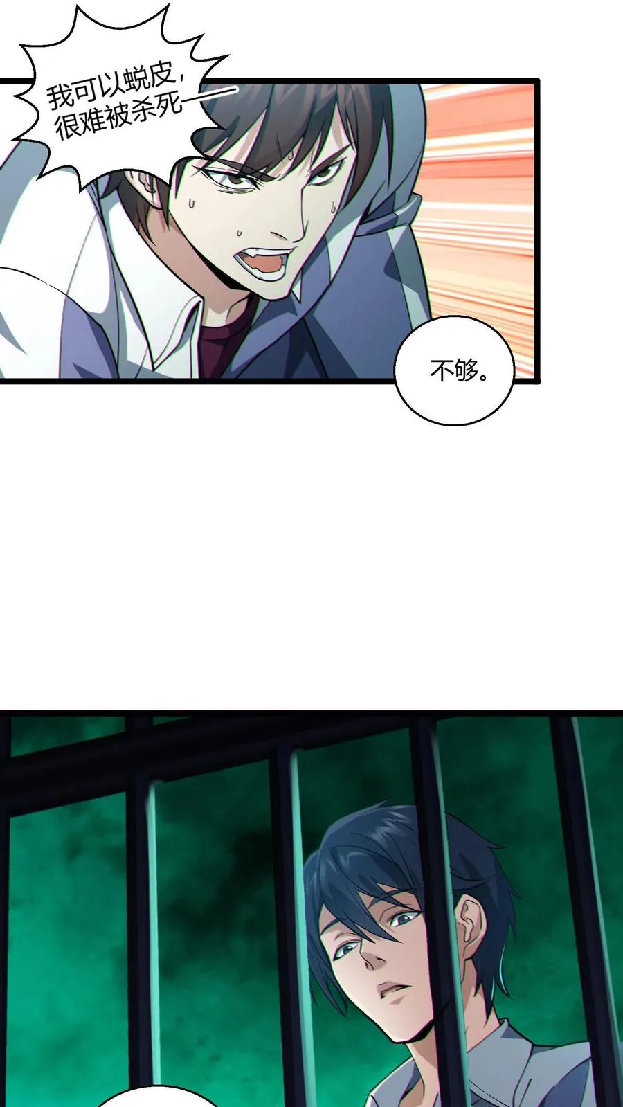 第48话 病院的第一个护工 第10页