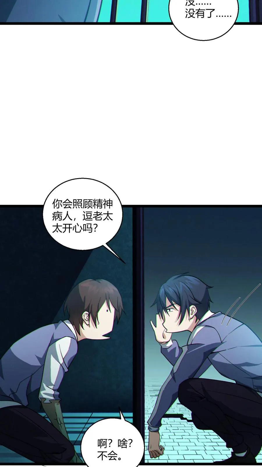 第48话 病院的第一个护工 第12页