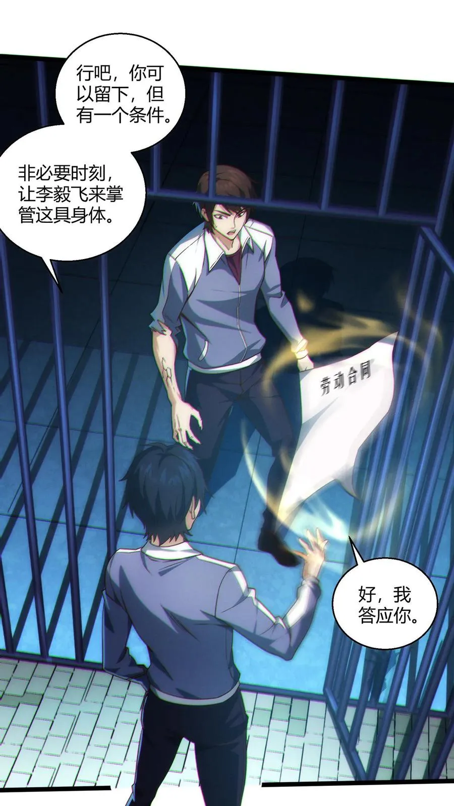 第48话 病院的第一个护工 第16页