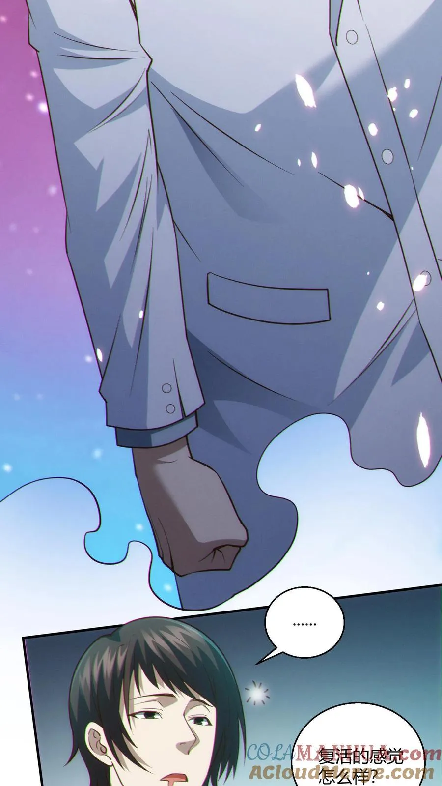 第48话 病院的第一个护工 第21页