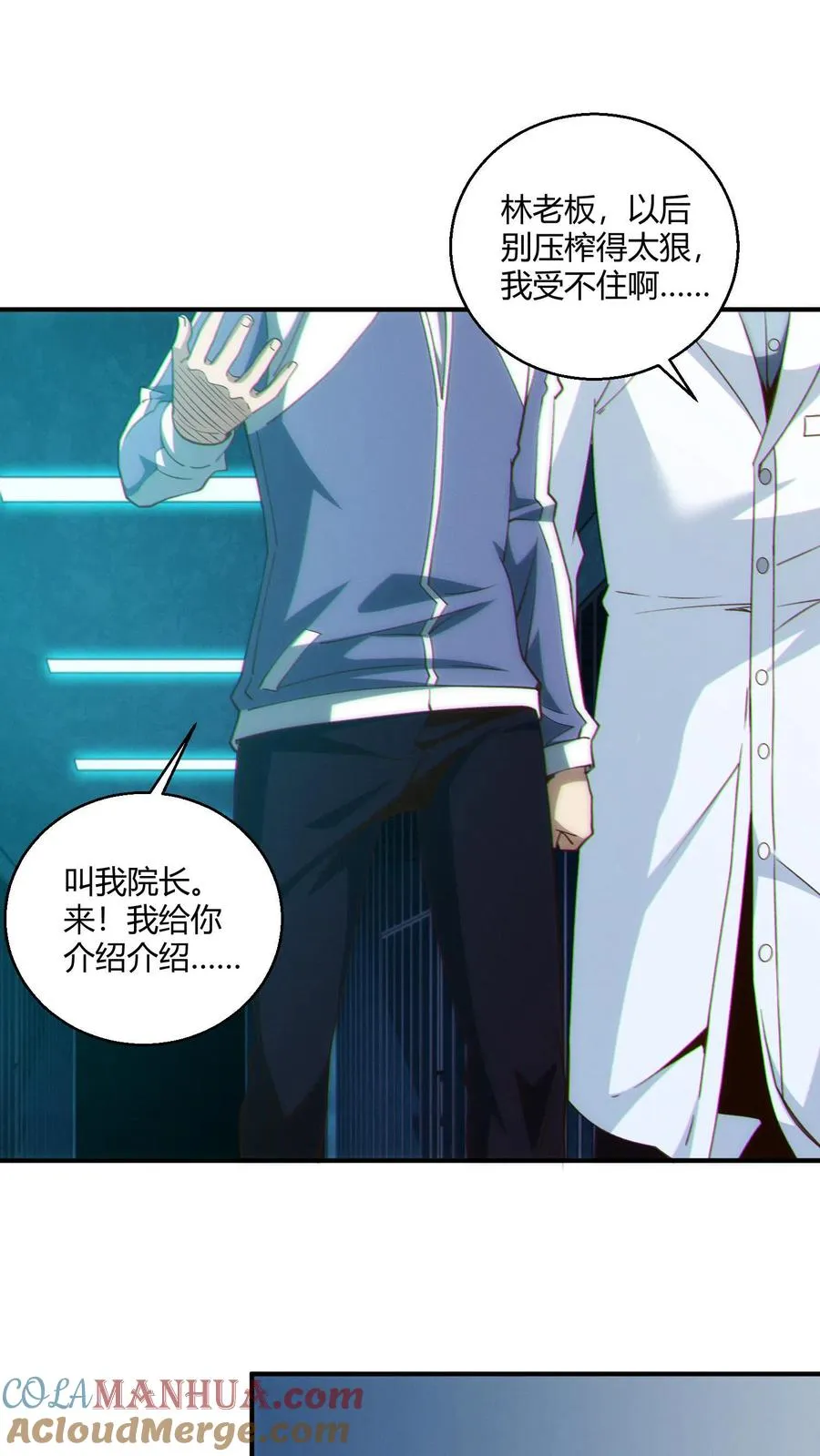 第48话 病院的第一个护工 第23页