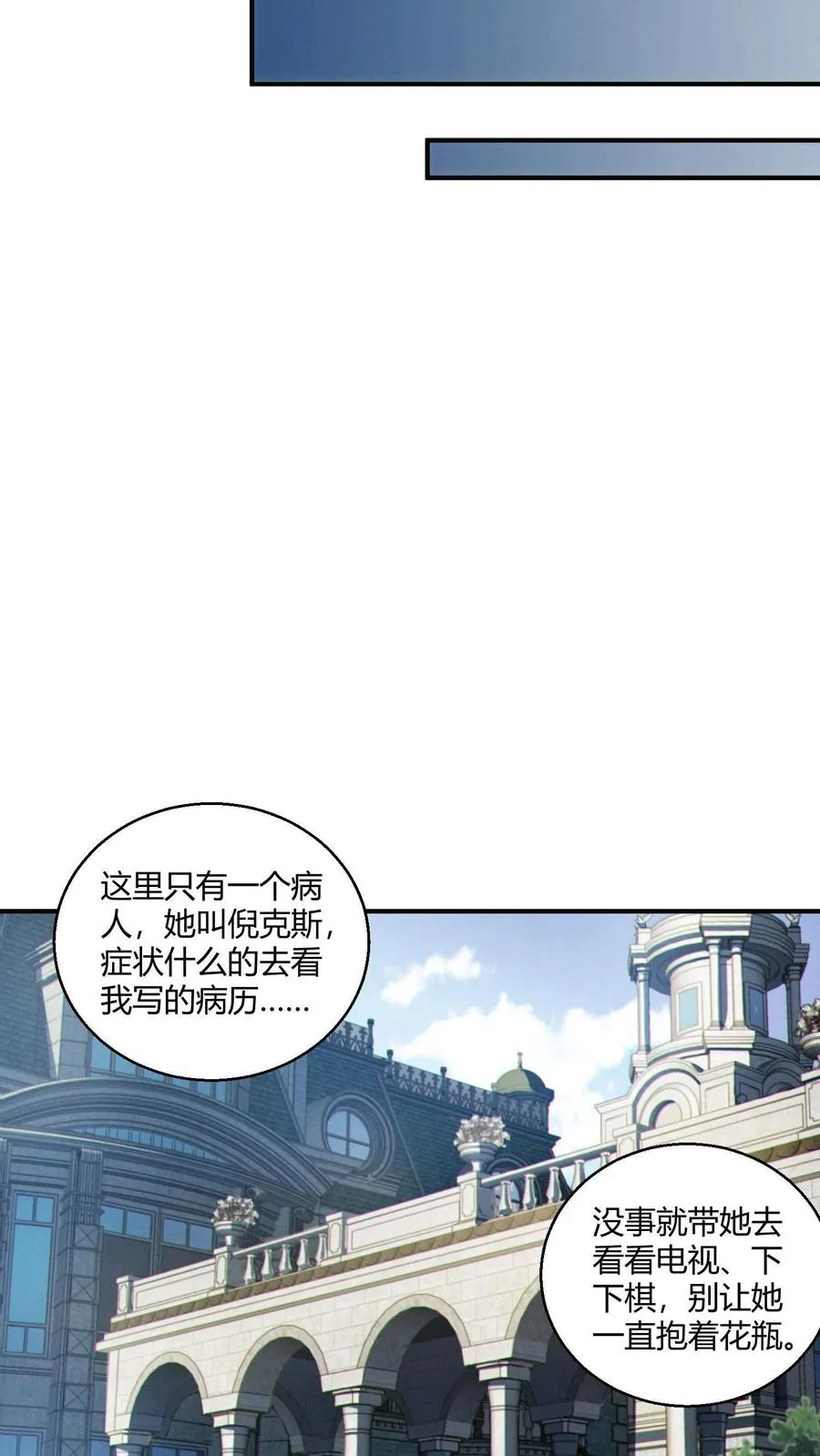 第48话 病院的第一个护工 第24页