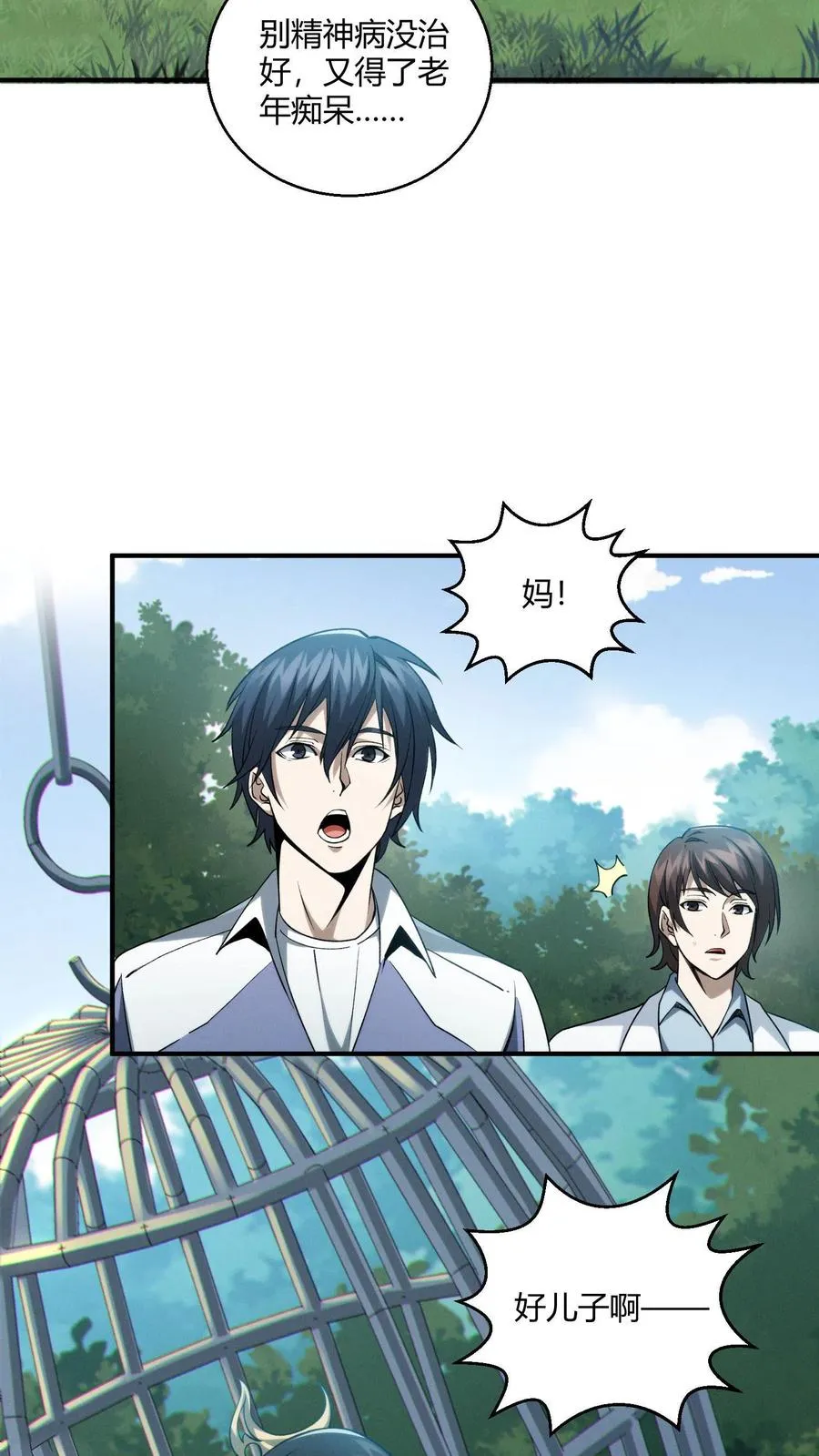第48话 病院的第一个护工 第26页