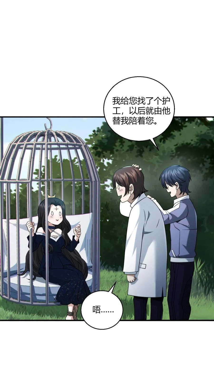 第48话 病院的第一个护工 第28页