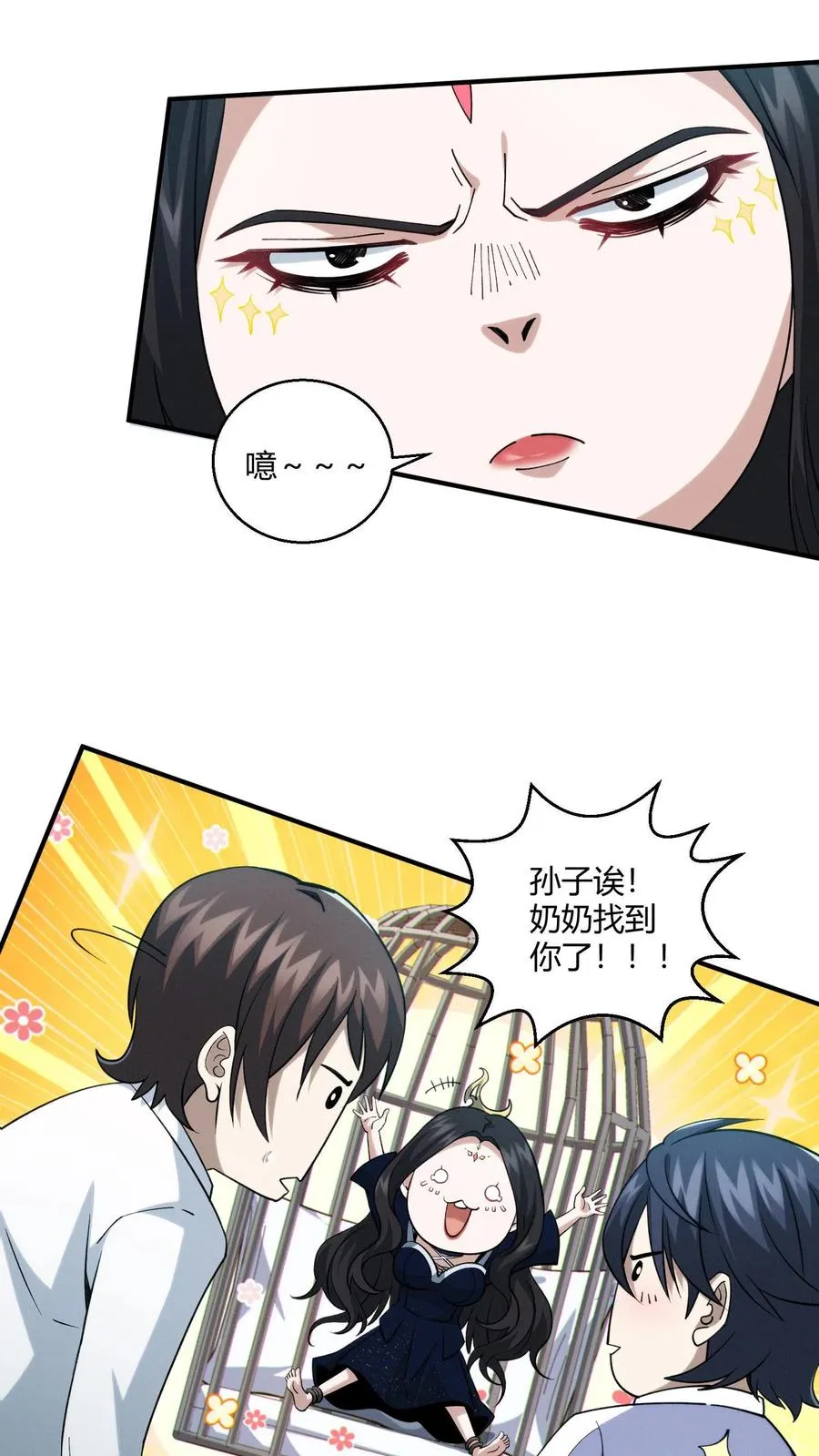 第48话 病院的第一个护工 第30页