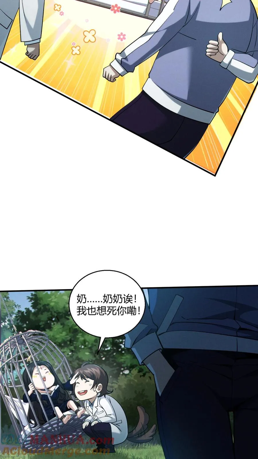 第48话 病院的第一个护工 第31页
