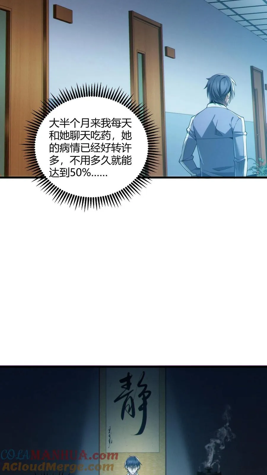 第48话 病院的第一个护工 第33页
