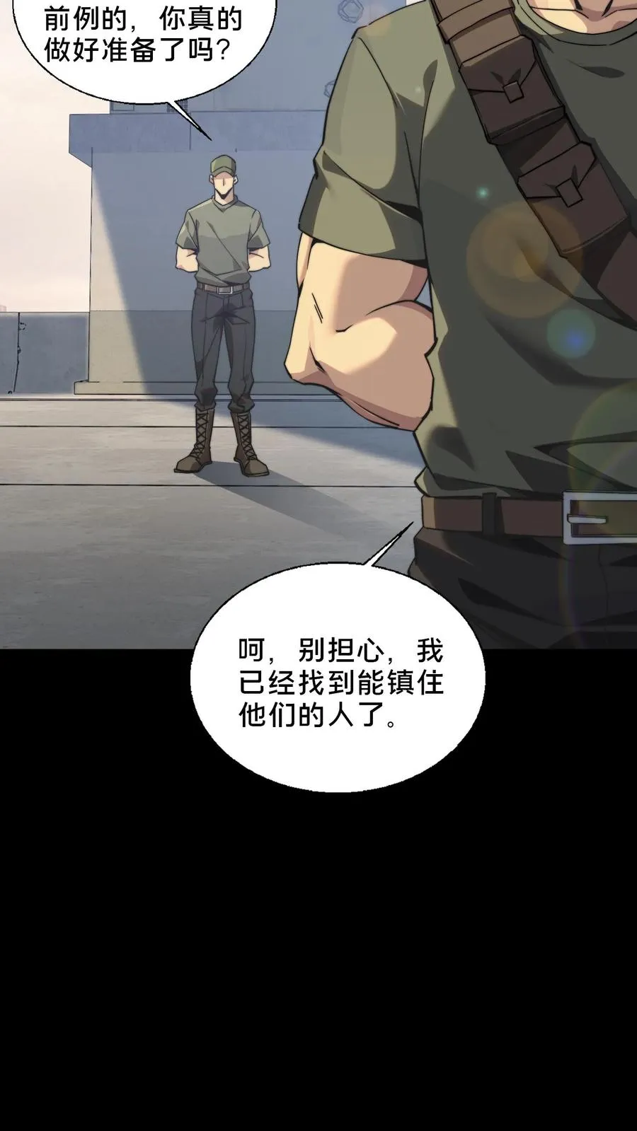 第二季 序章 第8页