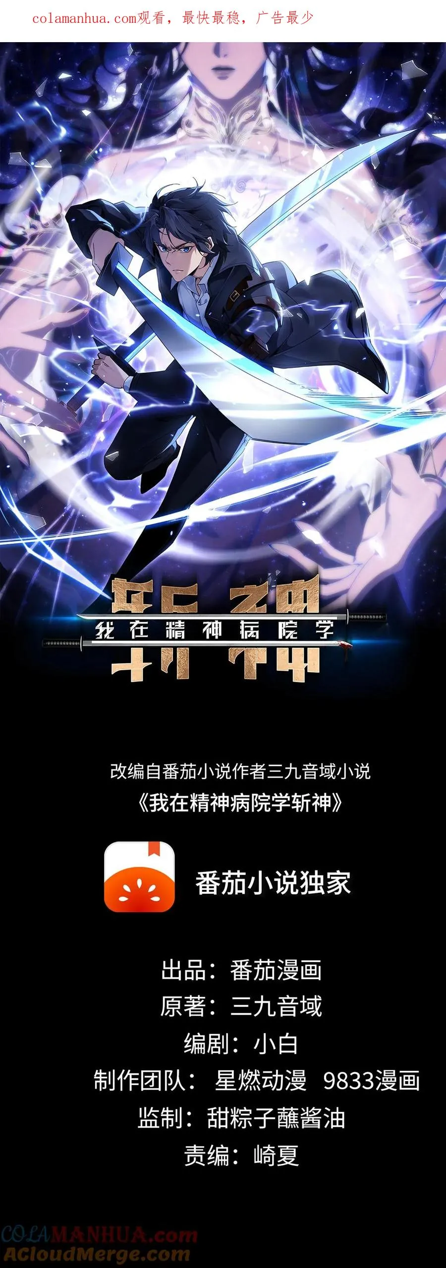 第50话 新生集结 第1页