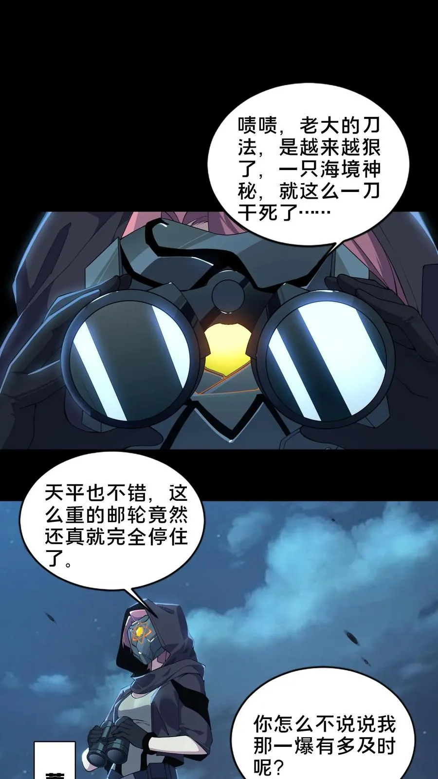 第50话 新生集结 第27页