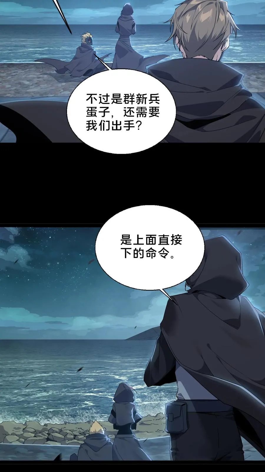 第50话 新生集结 第30页
