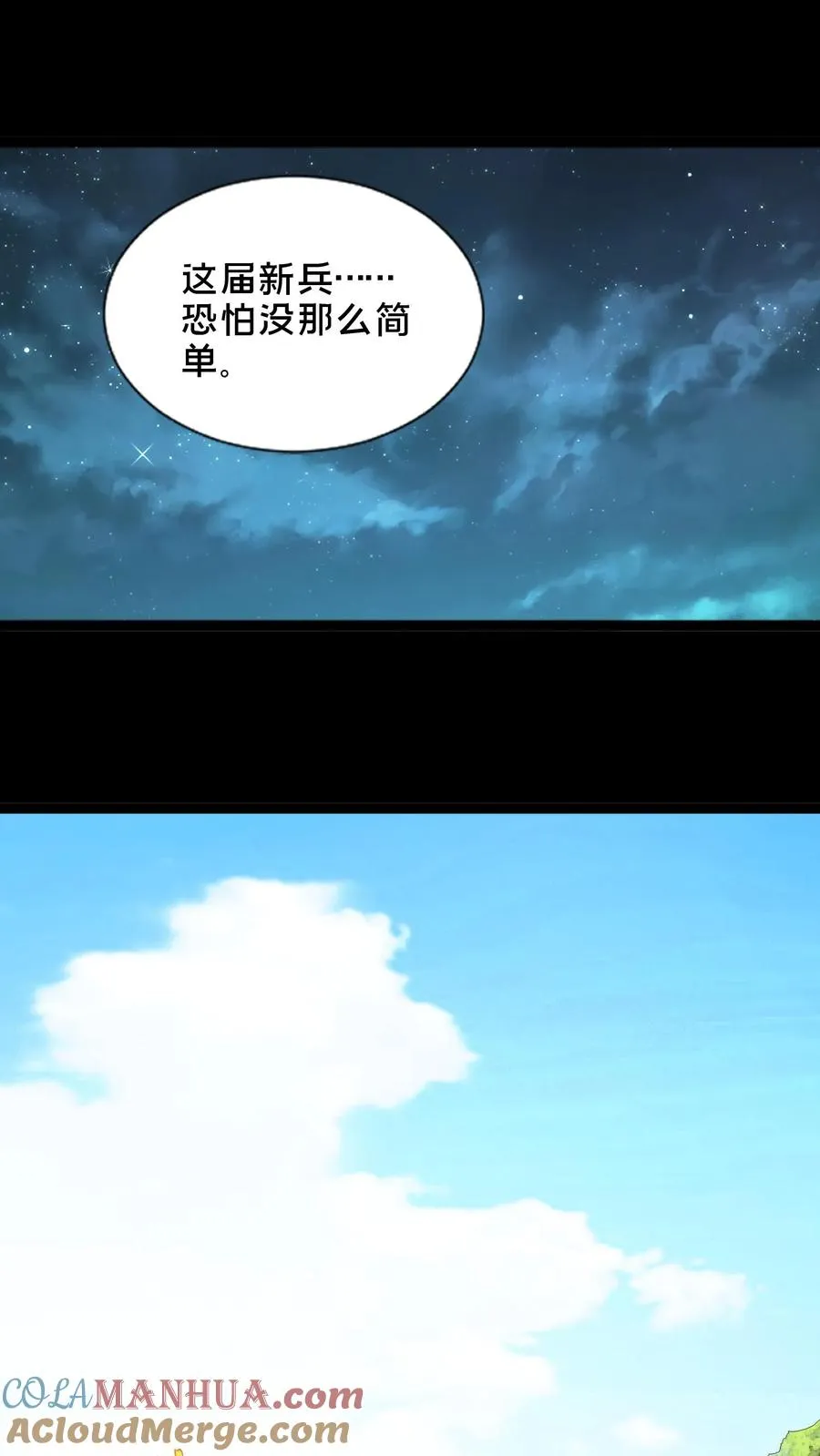第50话 新生集结 第31页