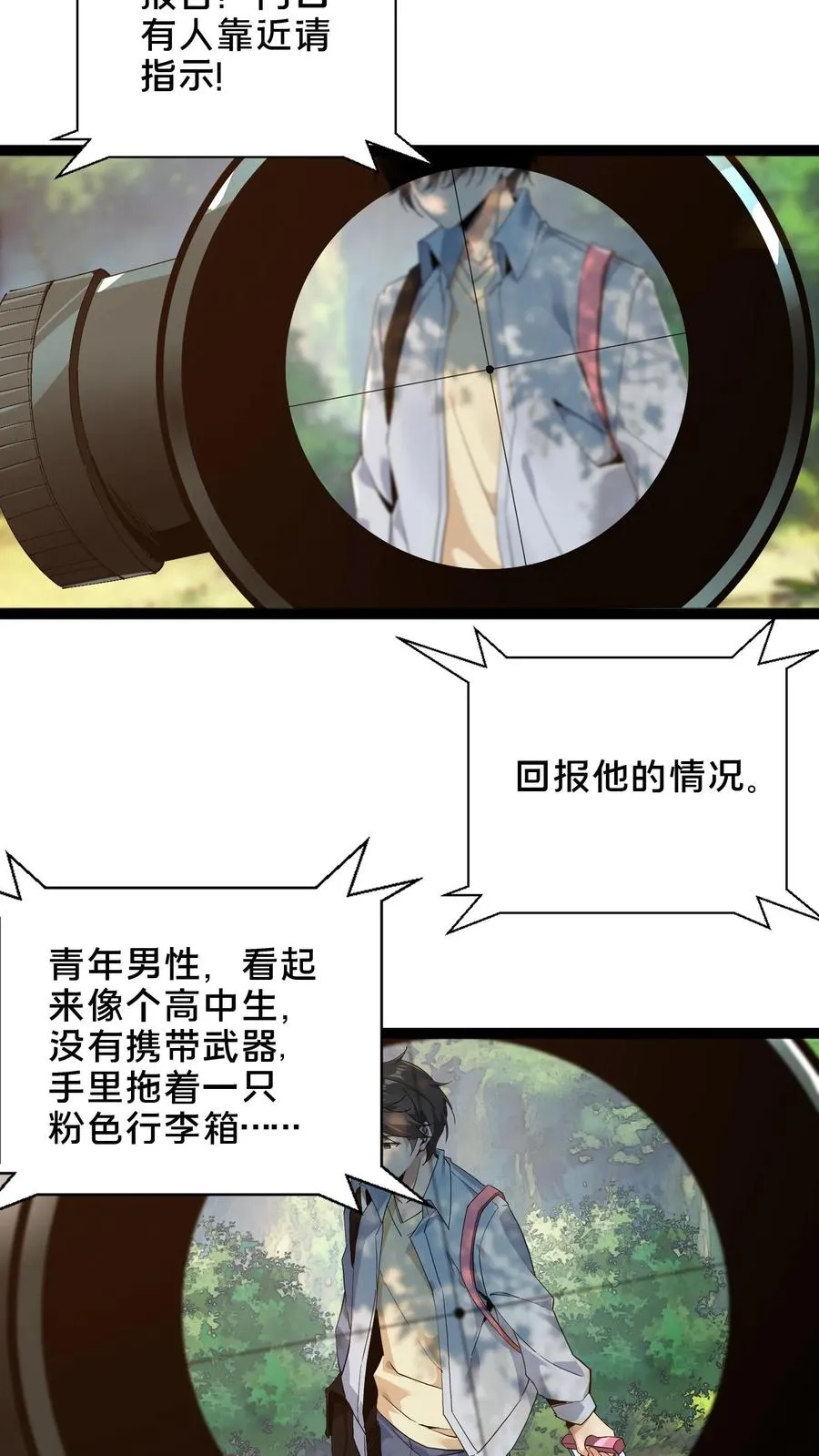 第50话 新生集结 第33页