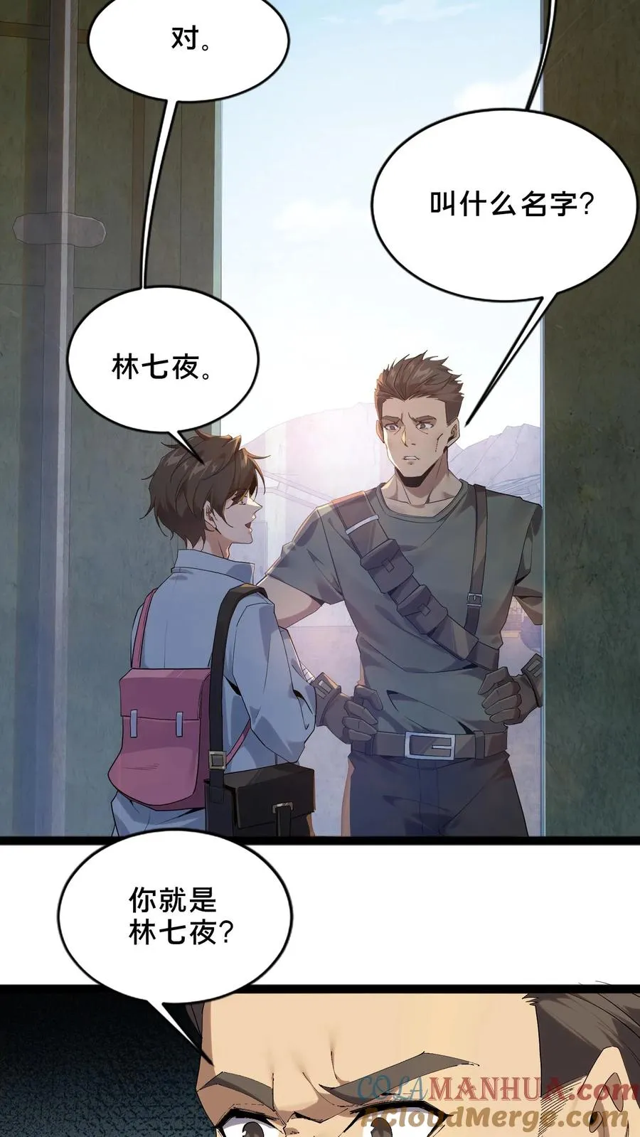 第50话 新生集结 第37页