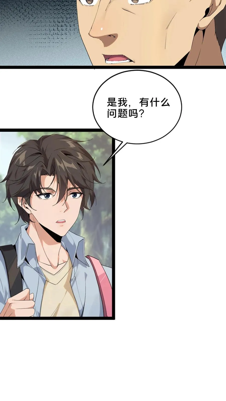 第50话 新生集结 第38页