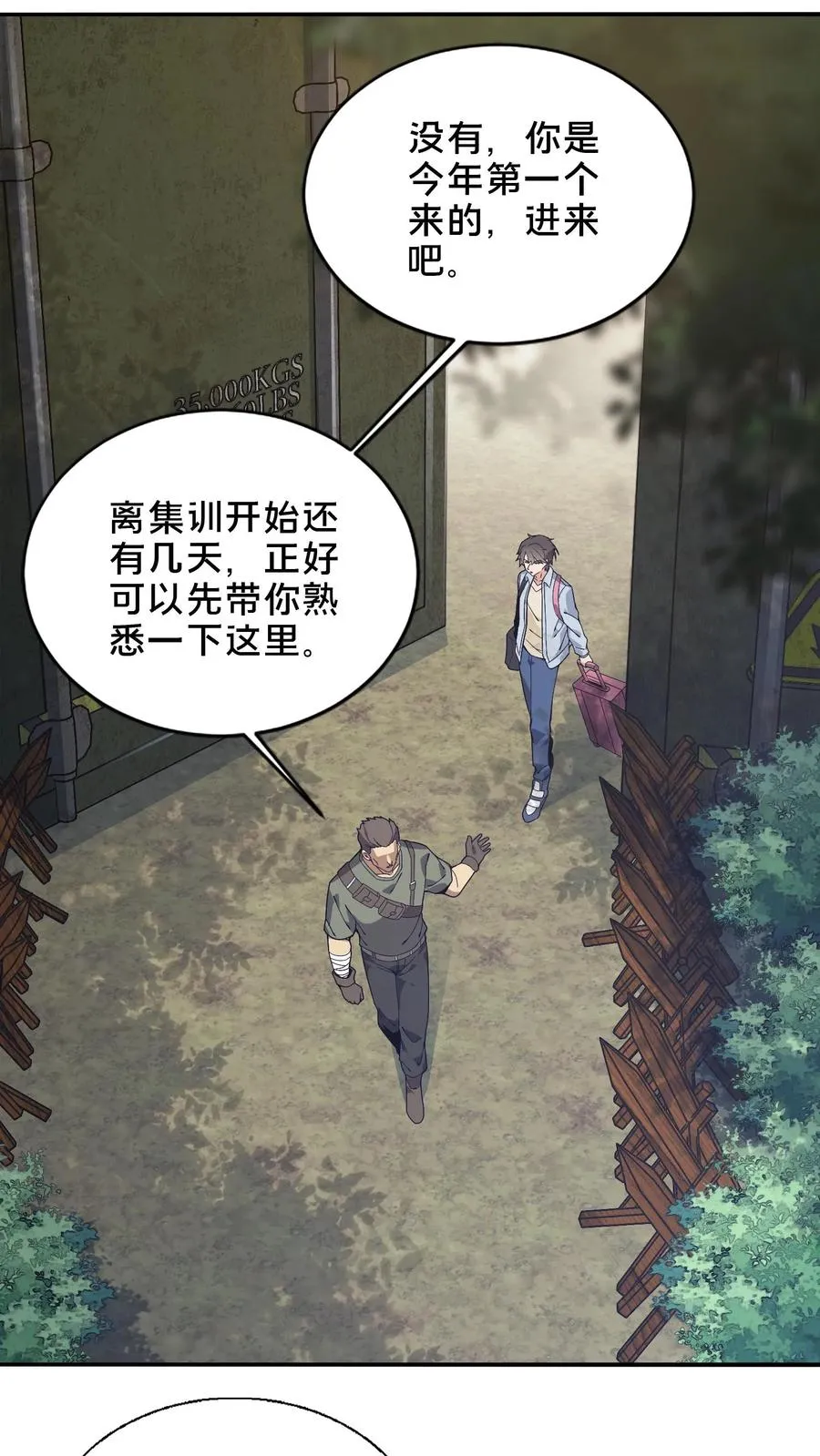 第50话 新生集结 第39页