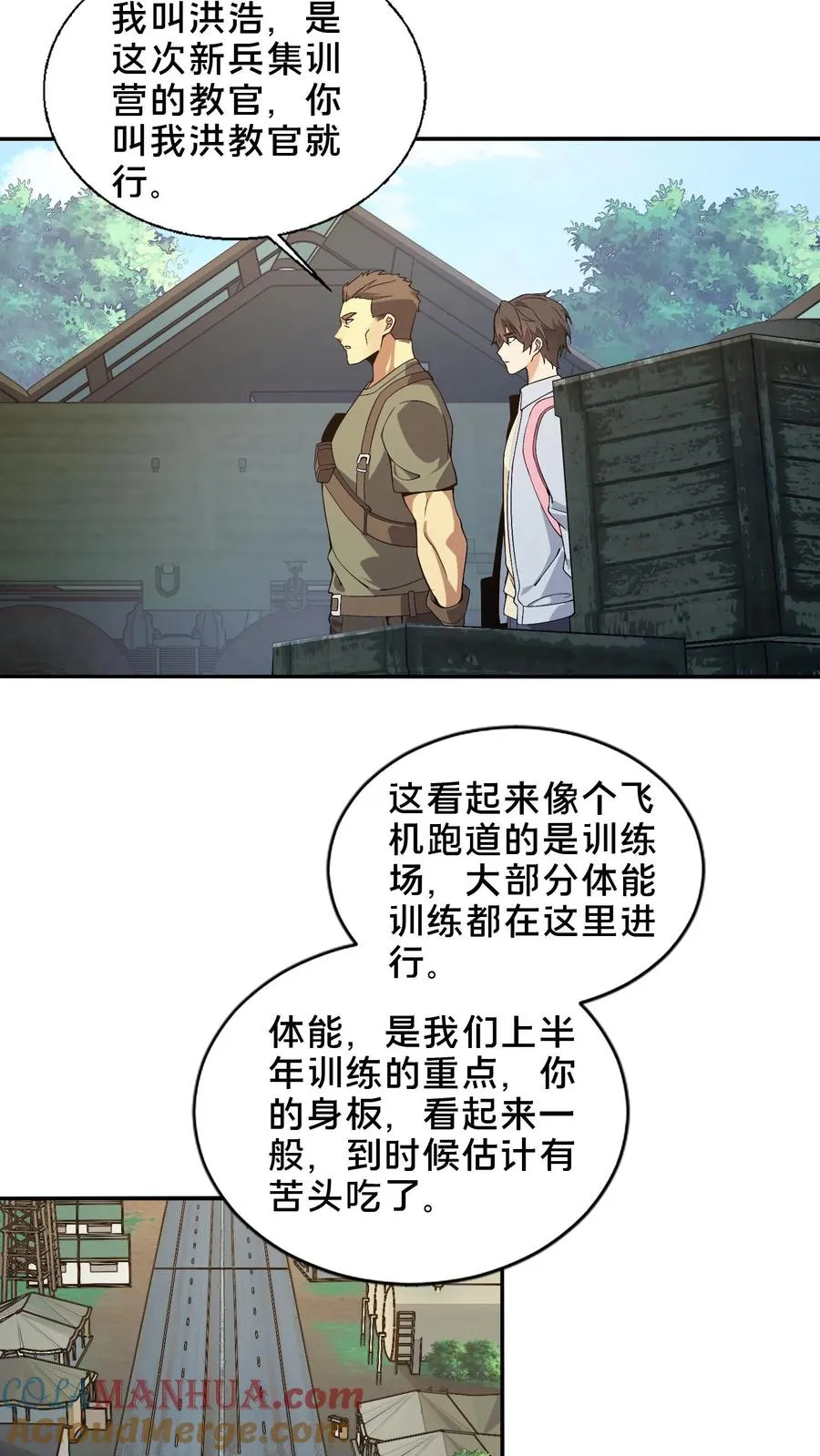第50话 新生集结 第40页