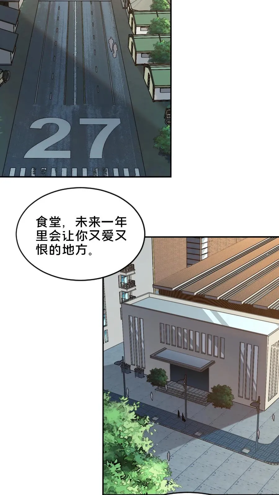 第50话 新生集结 第41页