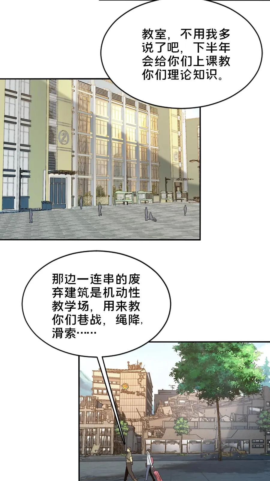 第50话 新生集结 第42页