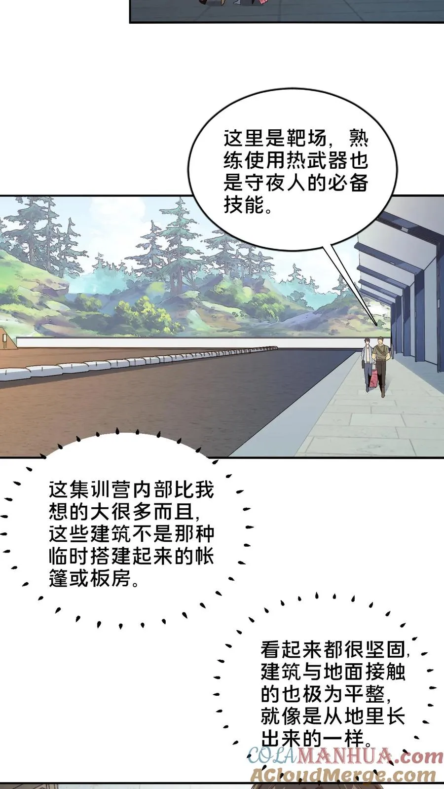 第50话 新生集结 第43页