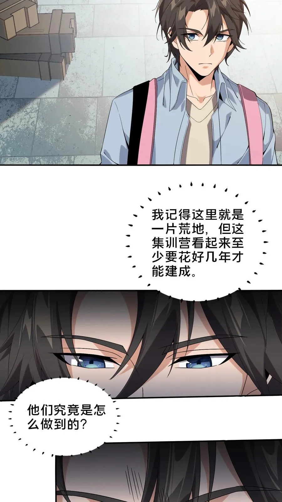 第50话 新生集结 第44页