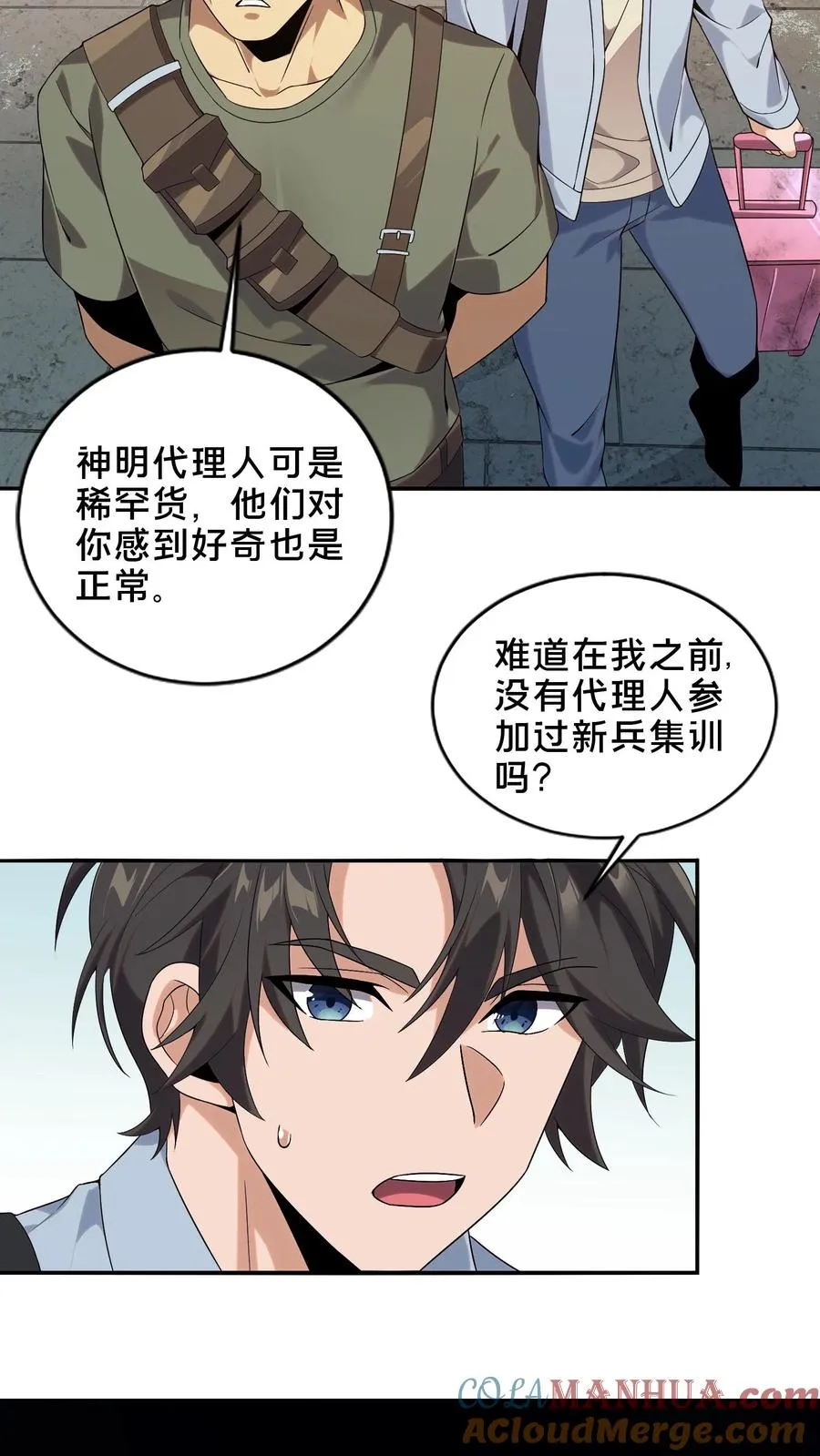 第50话 新生集结 第46页
