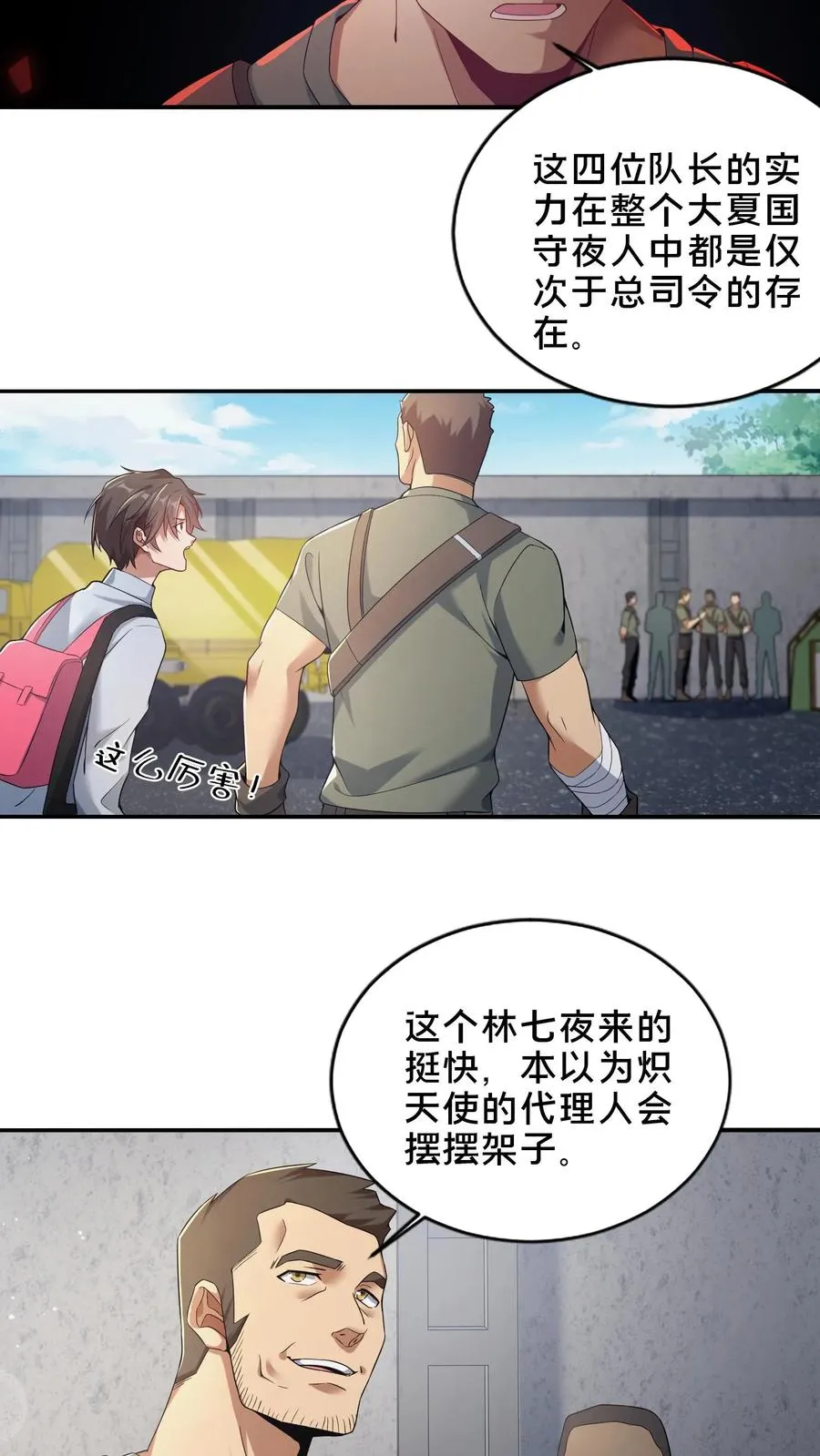 第50话 新生集结 第48页